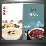 粥 粥文化