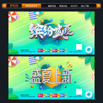 缤纷盛夏