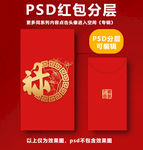 福禄寿喜新年红包