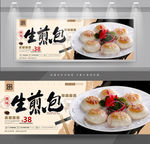 生煎包