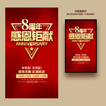 8周年庆