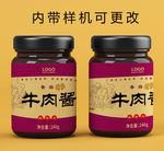 牛肉酱包装