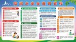 防溺水宣传