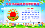 学校展板校徽