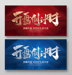 开盘  地产开盘  开盘海报