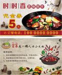 冒菜香锅代金券