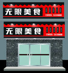 牌匾 门头效果