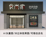 餐饮门头 饭店门头 饭店招牌