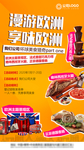 欧洲美食节 海报