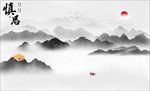 水墨山水画
