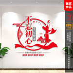 不忘初心