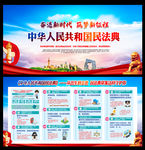 解读民法典