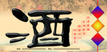 酒广告
