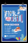 游泳培训班招生游泳比赛儿童游泳