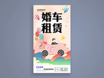 婚车租赁