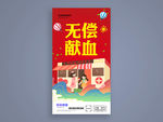 无偿献血