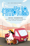 旅游 美丽旅途