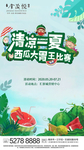 美味冰爽西瓜背景设计图片