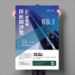 定向赛海报