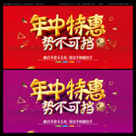 年中特惠
