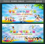 争做新时代好少年 少年强则国强