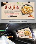 美味炸薯条灯箱海报展板挂画单页