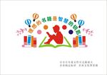 理想的书籍 是智慧的钥匙 阅览