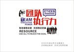 企业 房地产 建筑 团队建设