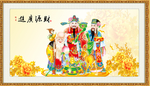 福禄寿喜