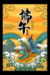 端午节海报
