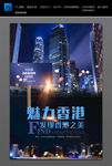 香港 魅力香港 香港旅游
