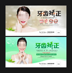 牙齿矫正