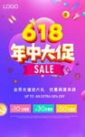 618促销海报