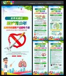 世界无烟日展架