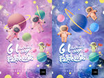 六一儿童节宇宙插画风海报模板