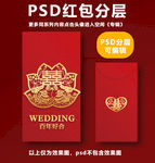 婚庆结婚红包