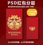 婚庆结婚红包