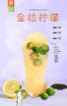 金桔柠檬