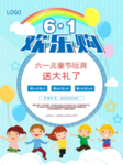 六一儿童节促销海报