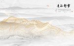 宁静致远抽象线条山水