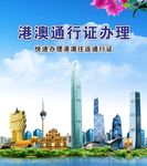 港澳通行证办理