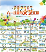 61儿童节活动相册PPT