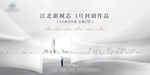 豪宅 地产 广告图片