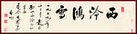 诗歌书法