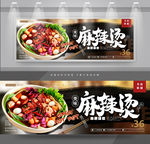 麻辣烫