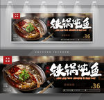 铁锅炖鱼