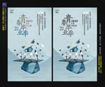 毕业季