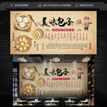 美味包子背景墙装饰画海报