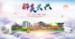 长兴醉大美卫生文明城市海报