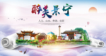 景宁醉大美卫生文明城市海报